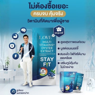 Love Multivitamins+ Oyster Extract วิตามินบำรุงคุณผู้ชาย ผงกรอกปาก รสบลูเบอร์รี่