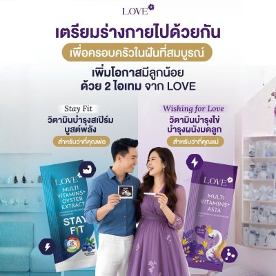 Love Multivitamins+Asta วิตามินบำรุงไข่ บำรุงก่อนตั้งครรภ์ ผงกรอกปาก รสองุ่น (Fertility Vitamins)