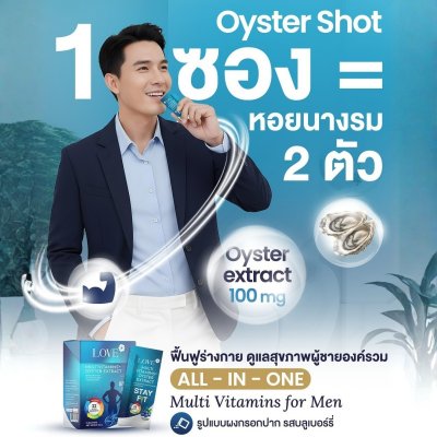 Love Multivitamins+ Oyster Extract วิตามินบำรุงคุณผู้ชาย ผงกรอกปาก รสบลูเบอร์รี่
