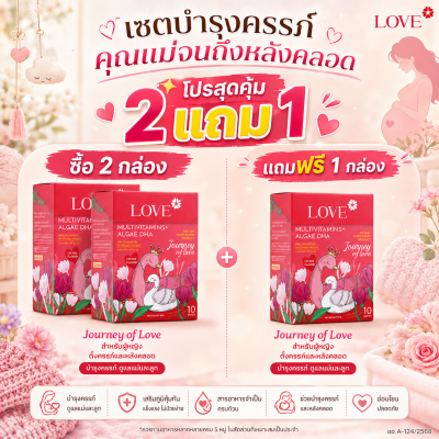 Love Prenatal Vitamins วิตามินบำรุงครรภ์ ผงกรอกปาก รสลิ้นจี่ บำรุงคุณแม่ก่อนท้อง ตั้งครรภ์ หลังคลอด