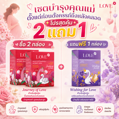 Love Prenatal Vitamins วิตามินบำรุงครรภ์ ผงกรอกปาก รสลิ้นจี่ บำรุงคุณแม่ก่อนท้อง ตั้งครรภ์ หลังคลอด