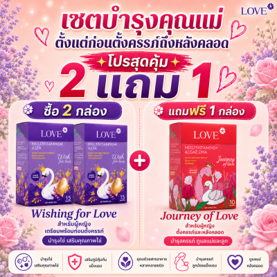 Love Prenatal Vitamins วิตามินบำรุงครรภ์ ผงกรอกปาก รสลิ้นจี่ บำรุงคุณแม่ก่อนท้อง ตั้งครรภ์ หลังคลอด