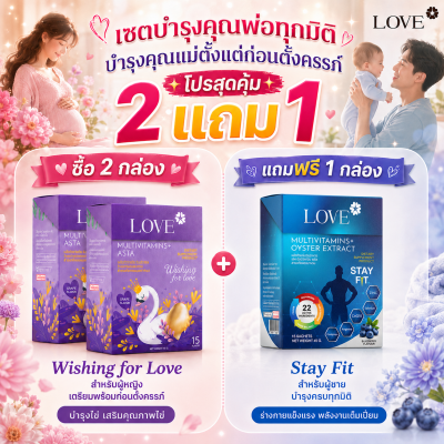 Love Multivitamins+ Oyster Extract วิตามินบำรุงคุณผู้ชาย ผงกรอกปาก รสบลูเบอร์รี่