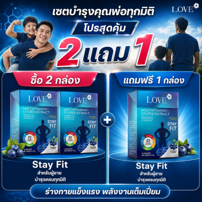 Love Multivitamins+ Oyster Extract วิตามินบำรุงคุณผู้ชาย ผงกรอกปาก รสบลูเบอร์รี่