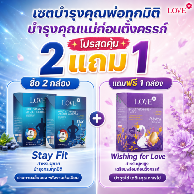Love Multivitamins+ Oyster Extract วิตามินบำรุงคุณผู้ชาย ผงกรอกปาก รสบลูเบอร์รี่