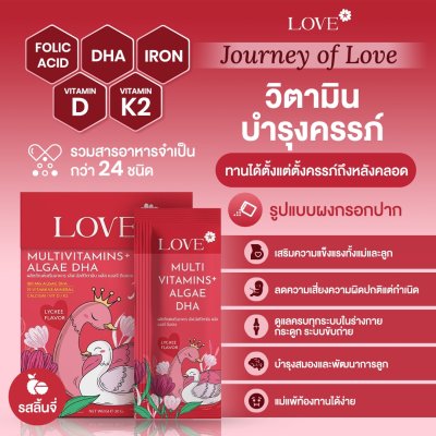 Love Prenatal Vitamins วิตามินบำรุงครรภ์ ผงกรอกปาก รสลิ้นจี่ บำรุงคุณแม่ก่อนท้อง ตั้งครรภ์ หลังคลอด