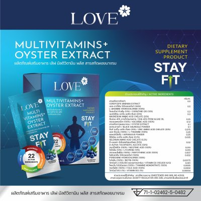 Love Multivitamins+ Oyster Extract วิตามินบำรุงคุณผู้ชาย ผงกรอกปาก รสบลูเบอร์รี่