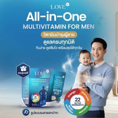 Love Multivitamins+ Oyster Extract วิตามินบำรุงคุณผู้ชาย ผงกรอกปาก รสบลูเบอร์รี่