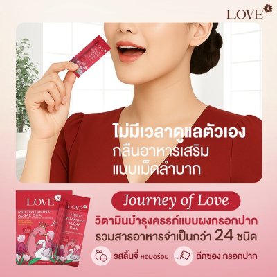 Love Prenatal Vitamins วิตามินบำรุงครรภ์ ผงกรอกปาก รสลิ้นจี่ บำรุงคุณแม่ก่อนท้อง ตั้งครรภ์ หลังคลอด