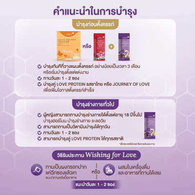 Love Multivitamins+Asta วิตามินบำรุงไข่ บำรุงก่อนตั้งครรภ์ ผงกรอกปาก รสองุ่น (Fertility Vitamins)