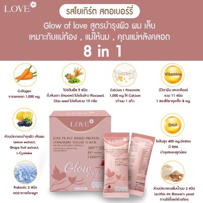 โปรตีนสูตรบำรุง ผิว ผม เล็บ "Glow of Love" รส โยเกิร์ต สตอเบอร์รี่ (Yogurt Strawberry)