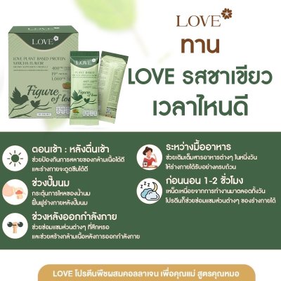 โปรตีนสูตรสลายไขมันหลังคลอด "Figure of Love" รสชาเขียว (Green Tea)