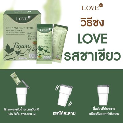 โปรตีนสูตรสลายไขมันหลังคลอด "Figure of Love" รสชาเขียว (Green Tea)