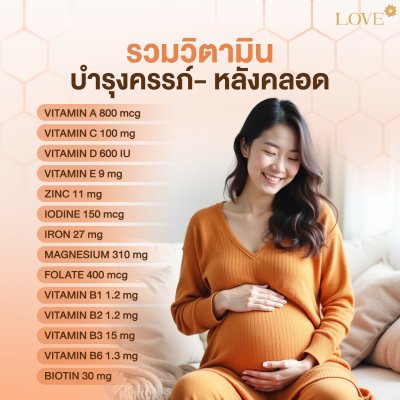 โปรตีนสูตรวิตามินรวม "Power of Love" รสชาไทย (Thai Tea)
