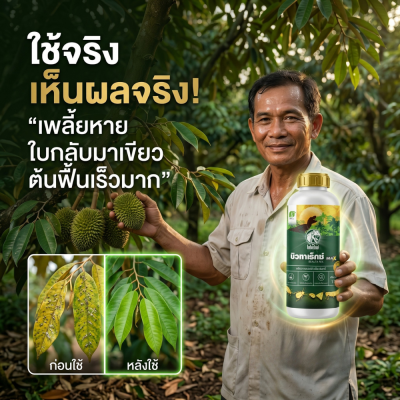 บิวทาเร็กซ์แม็กซ์ กำจัดเพลี้ย แมลงปากดูด