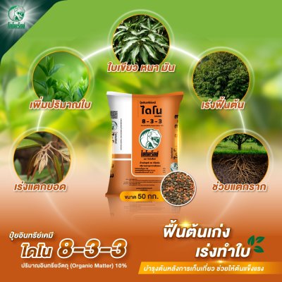 ปุ๋ยอินทรีย์เคมี ไดโน 8-3-3 (OM10%)  ตราไดโนเร็กซ์ ขนาด 50 กิโลกรัม ปุ๋ยอินทรีย์เคมี ไดโน 8-3-3 (OM10%)  ตราไดโนเร็กซ์ ขนาด 50 กิโลกรัม
