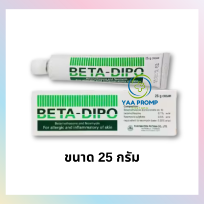 BETA-DIPO CREAM  เบต้า-ไดโป ครีม 25 กรัม