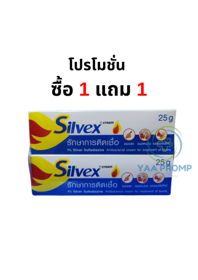 SILVEX CREAM  ซิลเว็กซ์ ครีม  25กรัม