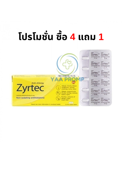 ZYRTEC ซีร์เทค ยาแก้แพ้ ขนาด 10 มก.