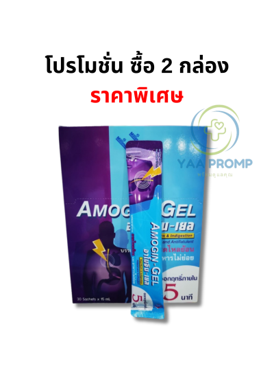 AMOGIN GEL อาโมจิน เจล แบบซอง (กล่อง 30 ซอง)*จำกัดการสั่งซื้อ 3 กล่อง/1ครั้ง*