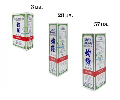 Kwan Loong Medicated Oil น้ำมันกวางลุ้ง (มี 3 ขนาด)