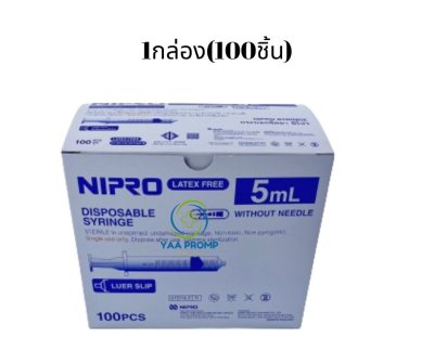 SYRINGE NIPRO 5ML.ไซริงค์ นิโปร ขนาด 5 มล.