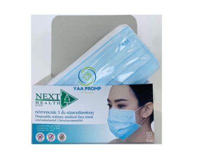 NEXT HEALTH MASK เน็กซ์เฮลธ์ หน้ากากอนามัยสำหรับผู้ใหญ่ (สีขาว/สีดำ/สีเขียว/สีฟ้า)