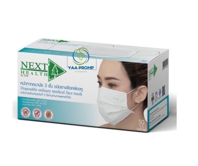NEXT HEALTH MASK เน็กซ์เฮลธ์ หน้ากากอนามัยสำหรับผู้ใหญ่ (สีขาว/สีดำ/สีเขียว/สีฟ้า)
