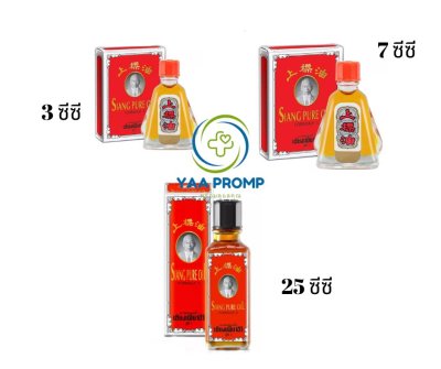 Siang Pure เซียงเพียวอิ๊ว (สีแดง) ขนาด 3ซีซี. / 7ซีซี. / 25ซีซี.
