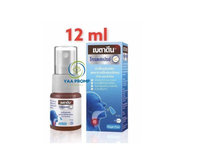 BETADINE THROAT SPRAY เบตาดีน โทรต สเปรย์ 12 มล.