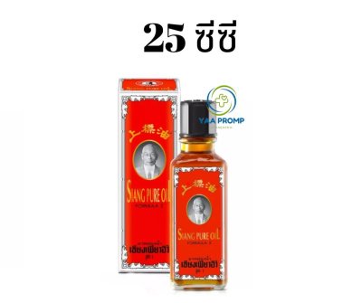 Siang Pure เซียงเพียวอิ๊ว (สีแดง) ขนาด 3ซีซี. / 7ซีซี. / 25ซีซี.