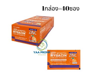 MYBACIN ZINC มายบาซิน ซิงค์ รสส้ม ซอง 10 เม็ด