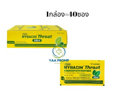 MYBACIN THROAT มายบาซิน โธร์ท รสมินต์ ยาอมมายบาซินสีเหลือง