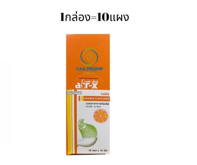 AIR-X เเอร์เอ็กซ์ เเก้ท้องอืด ท้องเฟ้อ (รสส้ม)