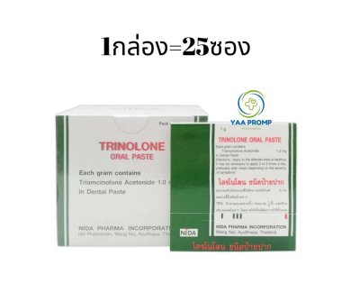 TRINOLONE  ไตรโนโลน  ยาป้ายปาก ทาแผลในปาก ร้อนใน แบบซอง 1 กรัม