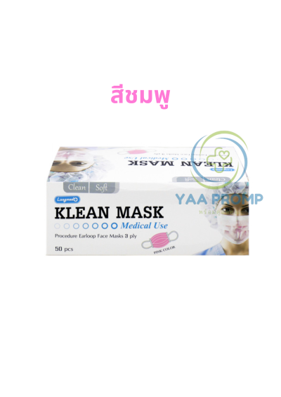 KLEAN MASK คลีนแมสก์ หน้ากากอนามัยสำหรับผู้ใหญ่ (สีดำ/สีเขียว/สีชมพู)