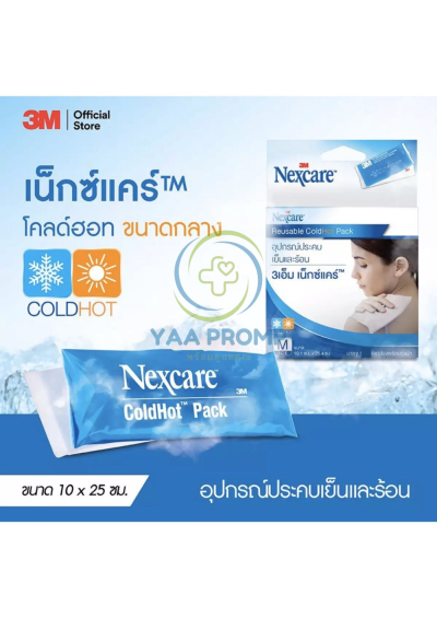 3M NEXCARE COLD HOT MINI & PACK 3เอ็ม เน็กซ์แคร์ เจลประคบร้อนและเย็นขนาดเล็กและใหญ่