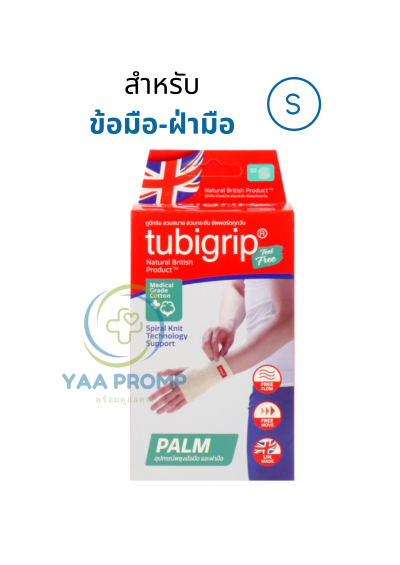 TUBIGRIP FEEL FREE PALM ทู บีกริบ ผ้ายืดรัดสวมข้อมือและฝ่ามือ (ไซส์ S,M,L,XL)