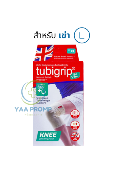 TUBIGRIP FEEL FREE KNEE ทู บีกริบ ผ้ายืดรัดสวมข้อเข่า (ไซส์ S,M,L,XL)