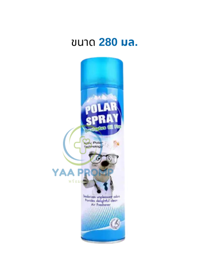 POLAR SPRAY โพลาร์ สเปรย์ สเปรย์ปรับอากาศ ขนาด 80/280 ML.