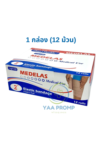 MEDELAS ELASTIC BANDAGE เมดอีลาส ผ้ายืดพันเคล็ด ขนาด 2 นิ้ว