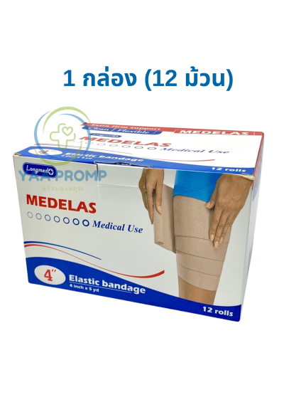 MEDELAS ELASTIC BANDAGE เมดอีลาส ผ้ายืดพันเคล็ด ขนาด 4 นิ้ว MEDELAS ELASTIC BANDAGE เมดอีลาส ผ้ายืดพันเคล็ด ขนาด 4 นิ้ว