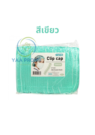 LONGMED ลองเมด หมวกตัวหนอน หมวกคลุมผม สีเขียว/สีขาว (1แพ็ค=100ชิ้น)