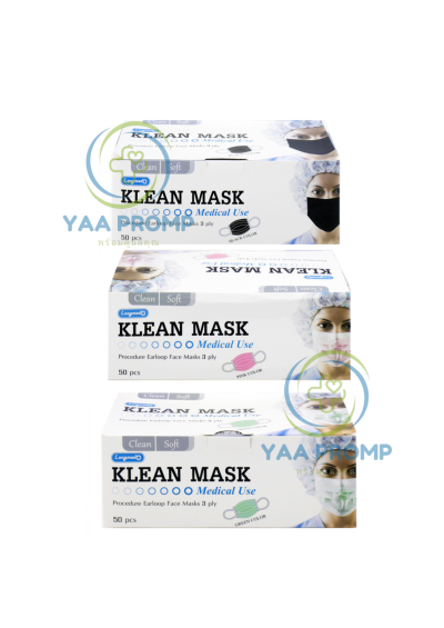 KLEAN MASK คลีนแมสก์ หน้ากากอนามัยสำหรับผู้ใหญ่ (สีดำ/สีเขียว/สีชมพู) KLEAN MASK คลีนแมสก์ หน้ากากอนามัยสำหรับผู้ใหญ่ (สีดำ/สีเขียว/สีชมพู)