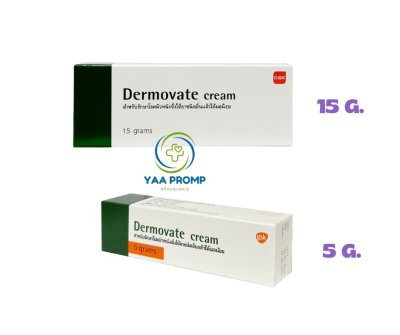 DERMOVATE CREAM เดอร์โมเวท ครีม แก้คัน 5 กรัม / 15 กรัม