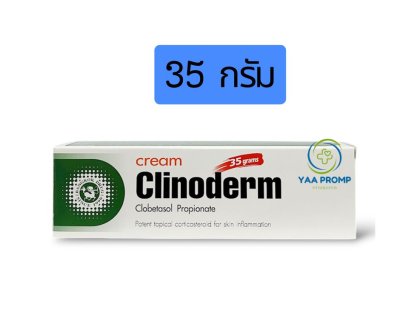 CLINODERM CREAM  คลิโนเดิอร์ม ครีม  แก้คัน 15กรัม / 35กรัม