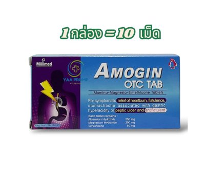 AMOGIN อาโมจิน แบบเม็ด  AMOGIN OTC TAB 10'S
