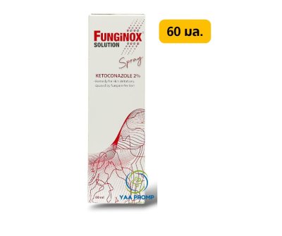 FUNGINOX SOLUTION 60ML ฟังจิน็อกซ์  สเปรย์ฆ่าเชื้อรา 60 มล.