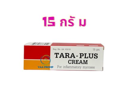 TARA-PLUS CREAM 5G/15G. ทารา-พลัส ครีม ทาฆ่าเชื้อรา แก้คัน มี 2 ขนาด