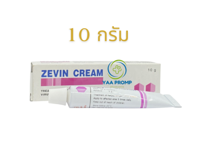 ZEVIN CREAM 10G. เซวิน ครีม ยาทารักษาเริม งูสวัด